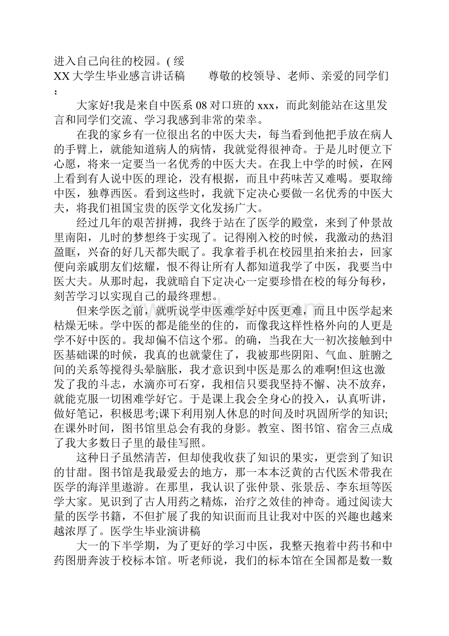 大学生毕业感言讲话稿.docx_第2页