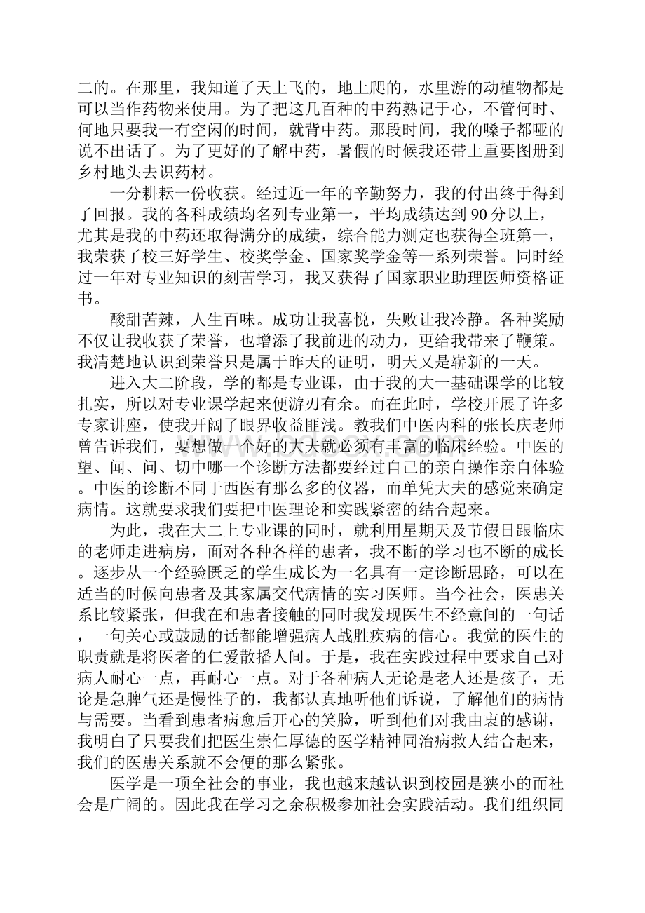 大学生毕业感言讲话稿.docx_第3页