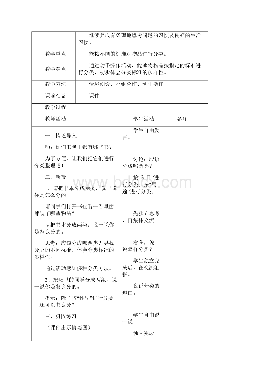 北师大版小学数学一年级上册表格式全册教案.docx_第3页