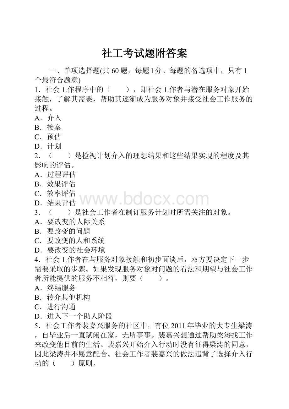 社工考试题附答案.docx_第1页