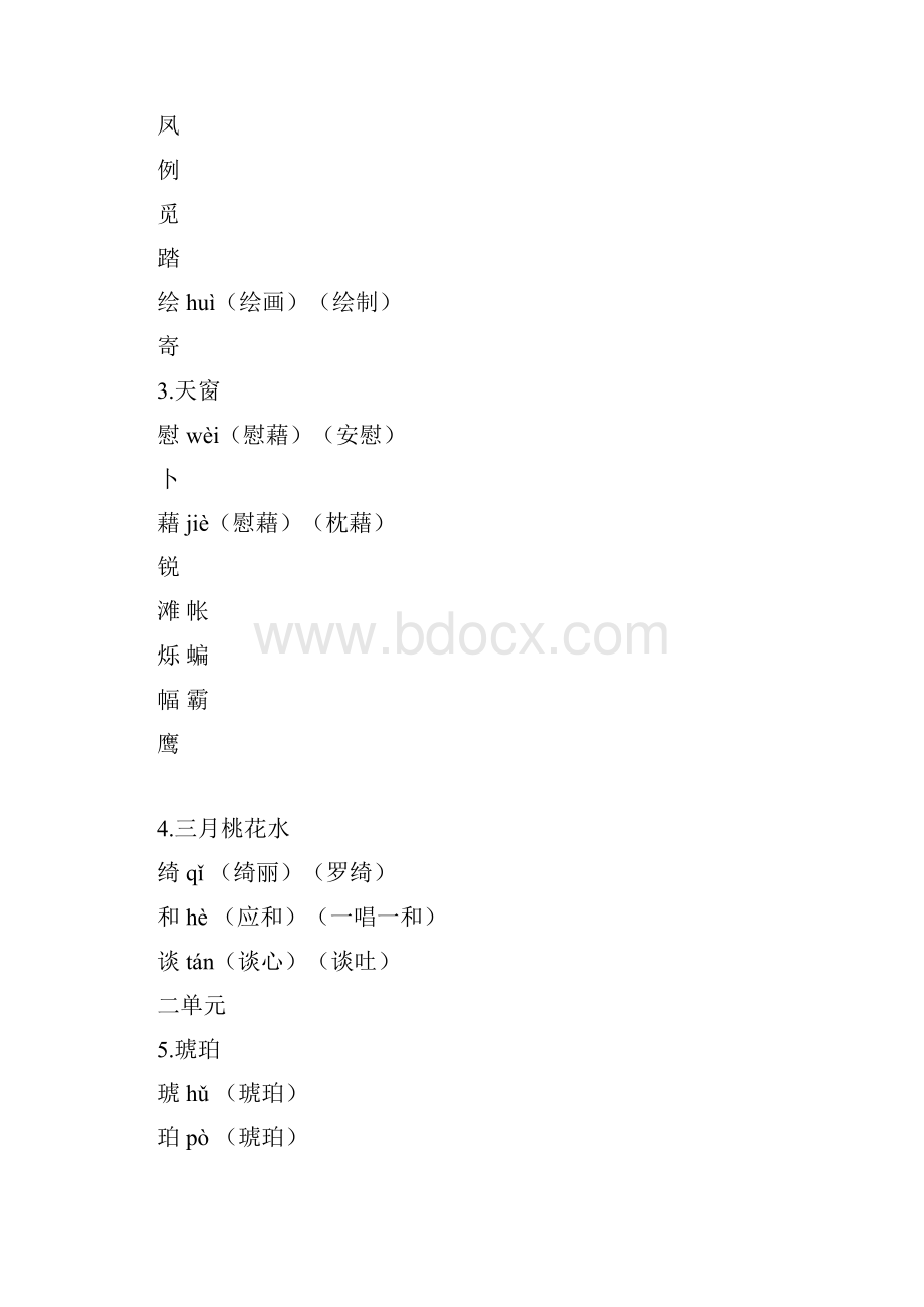 小学语文部编版四年级下册全册生字组词汇总.docx_第2页