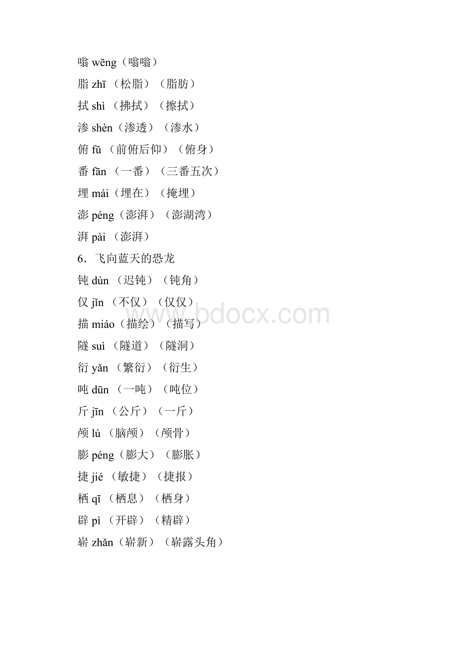 小学语文部编版四年级下册全册生字组词汇总.docx_第3页