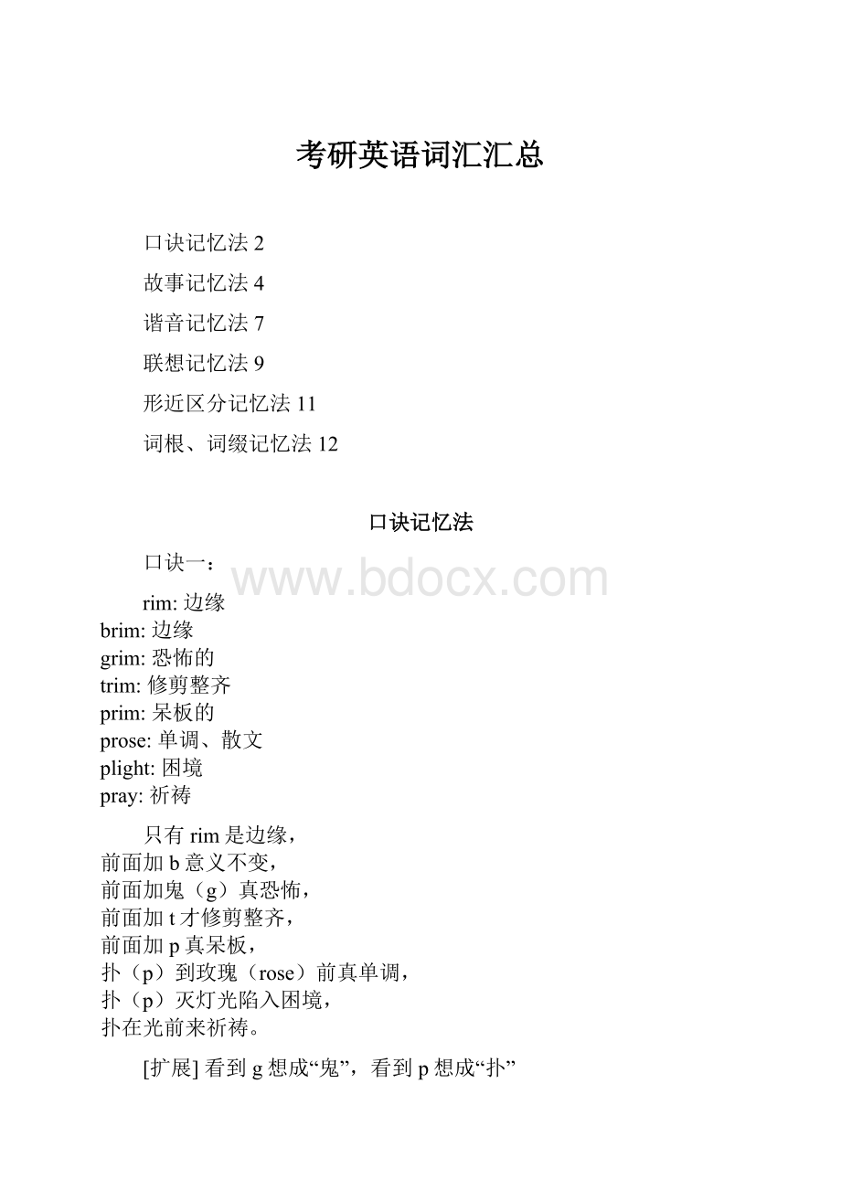 考研英语词汇汇总.docx