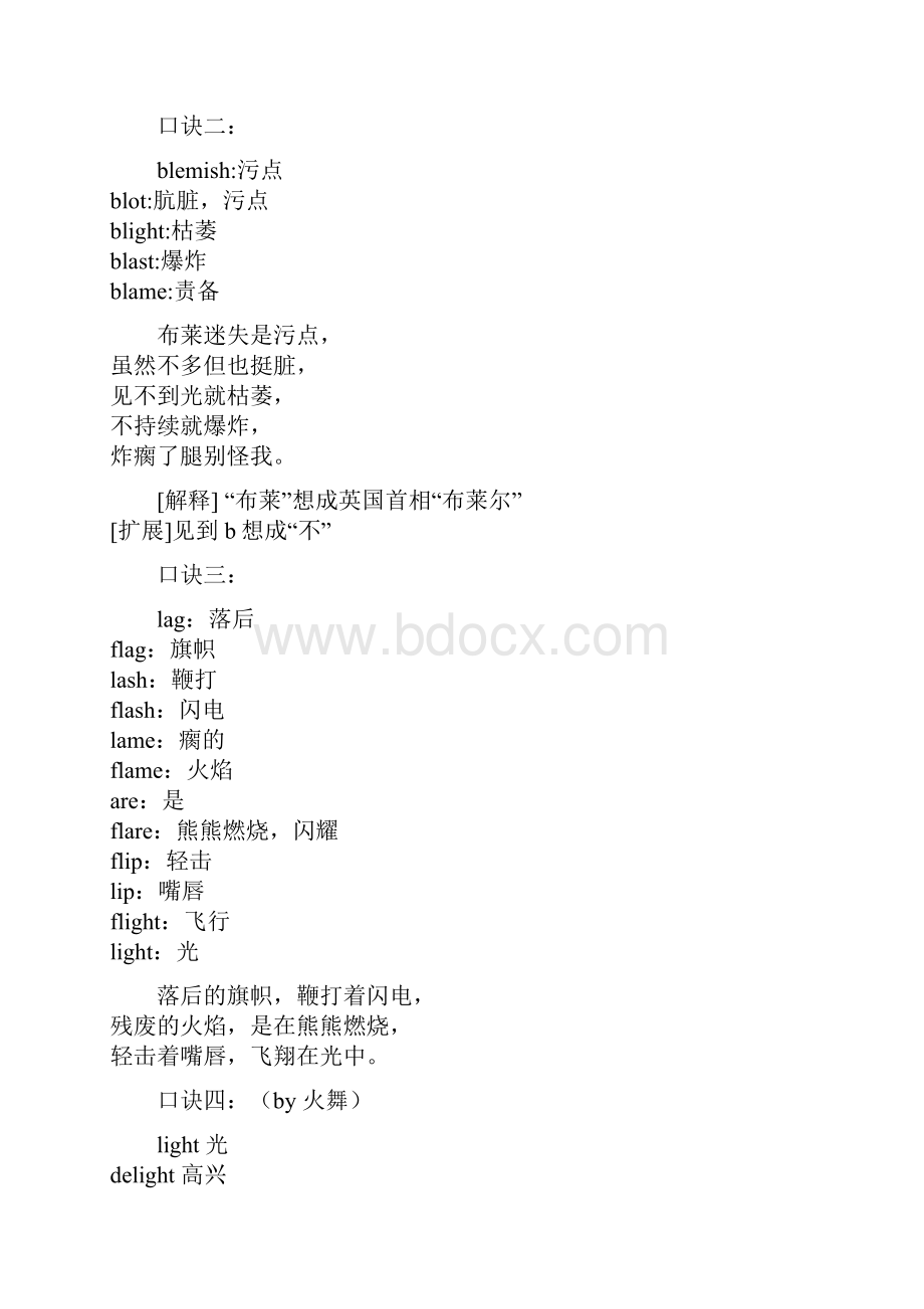 考研英语词汇汇总.docx_第2页