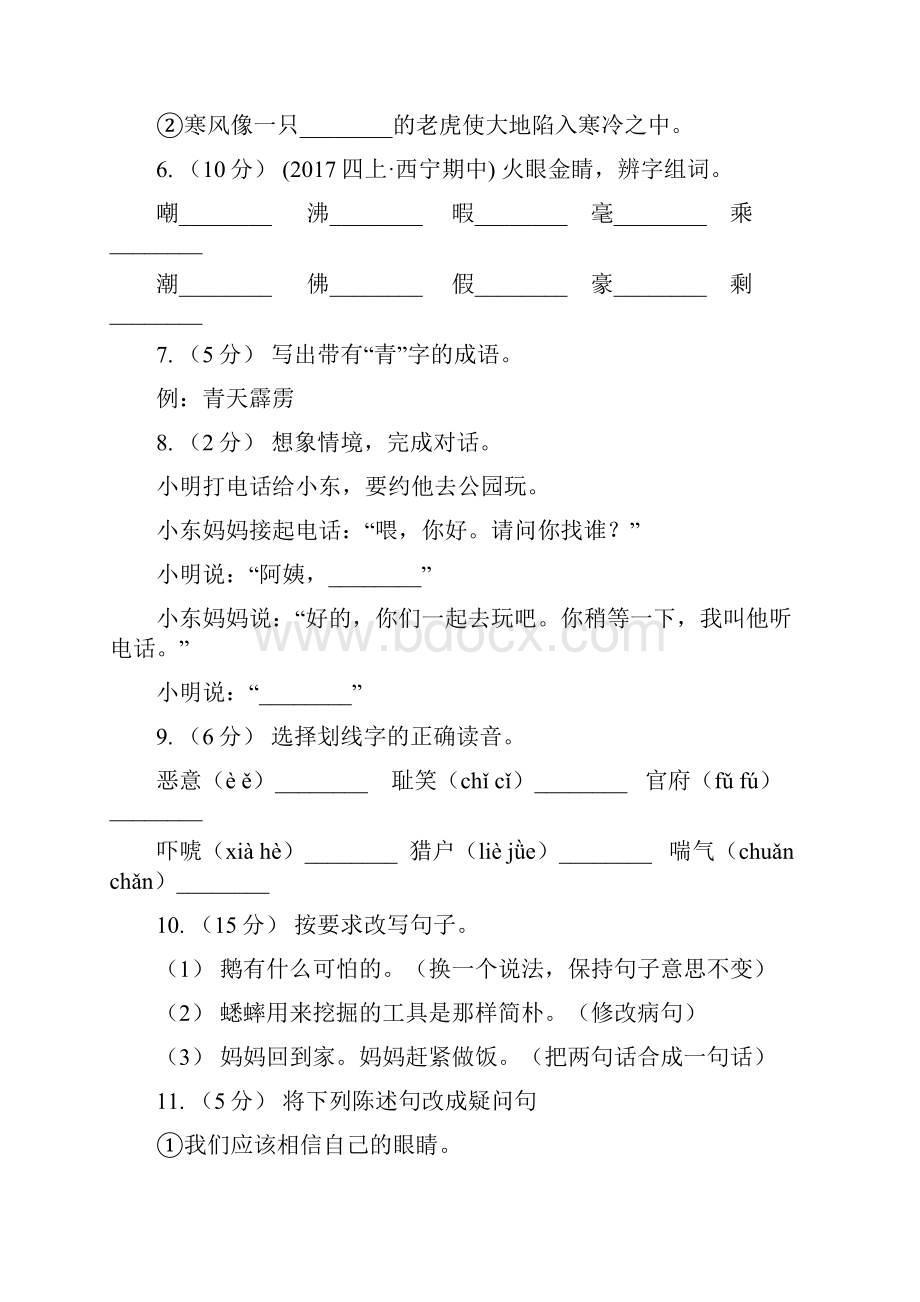 娄底地区语文五年级下册第四单元第16课《音乐之都维也纳》同步练习A卷.docx_第2页