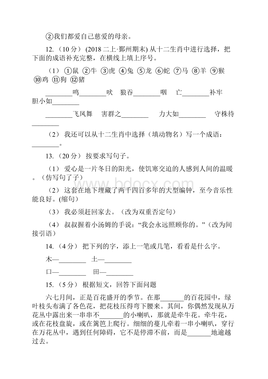 娄底地区语文五年级下册第四单元第16课《音乐之都维也纳》同步练习A卷.docx_第3页