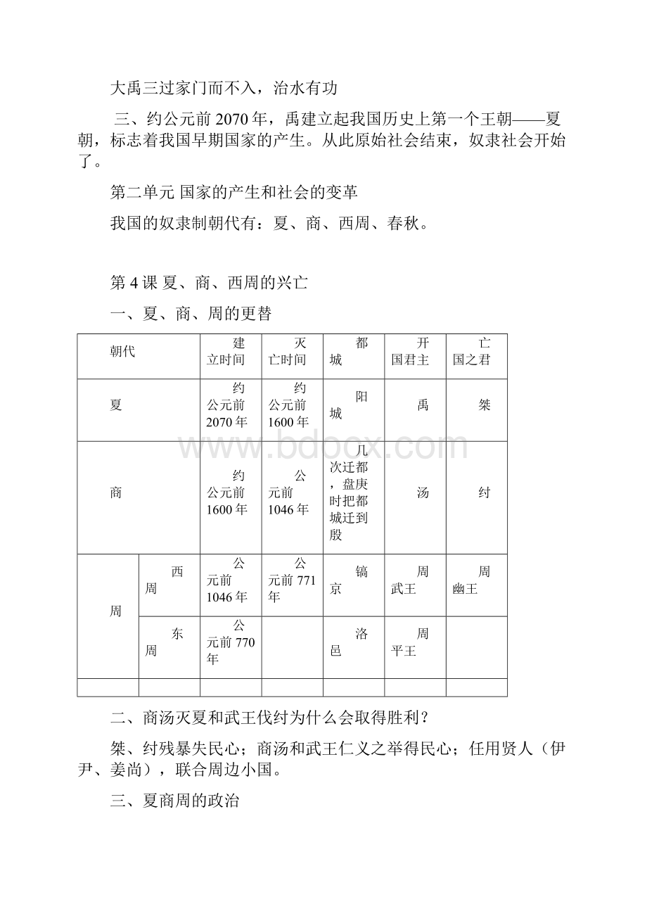 七上历史.docx_第3页