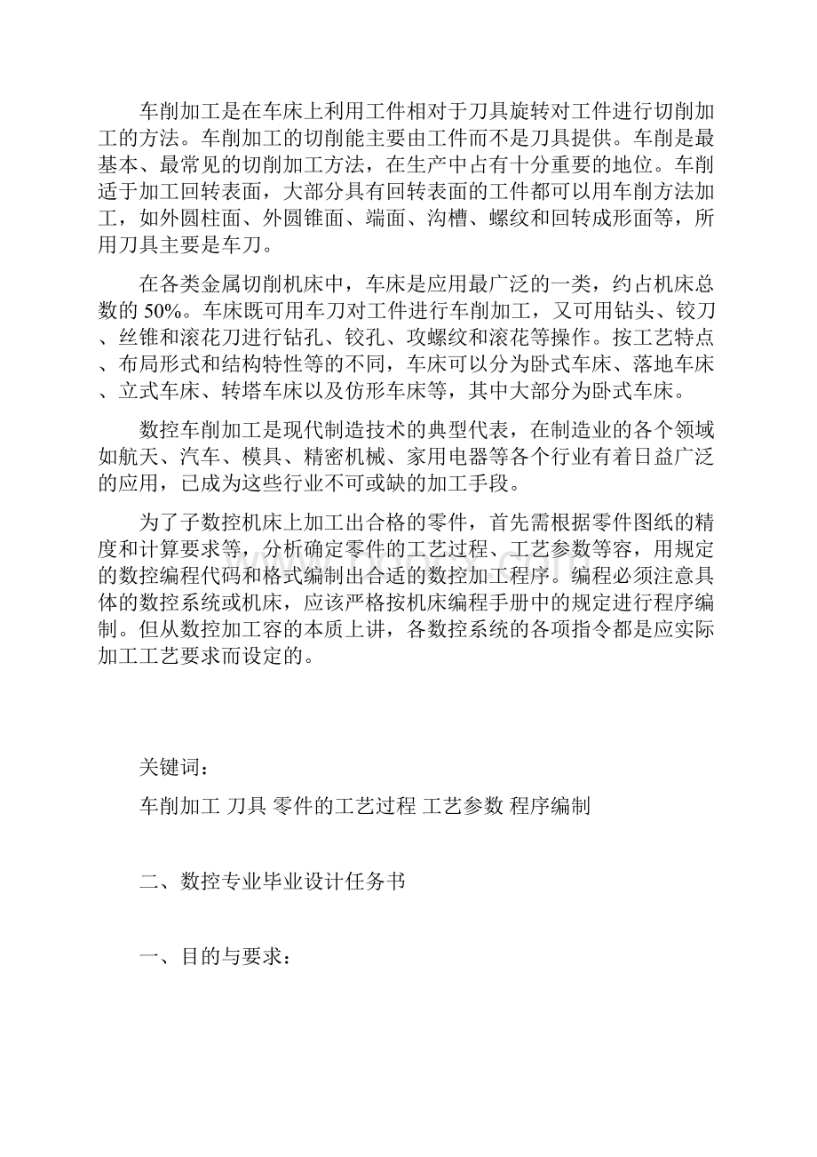 数控车床加工轴套零件毕业论文.docx_第2页