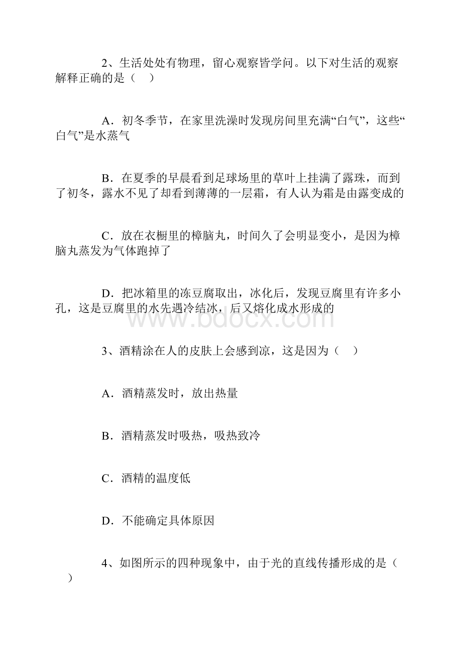 物理八上期末测试题.docx_第2页