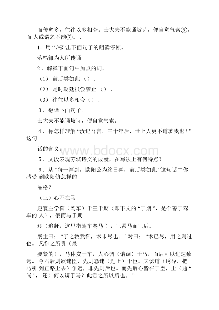 初中文言文阅读与赏析答案.docx_第2页