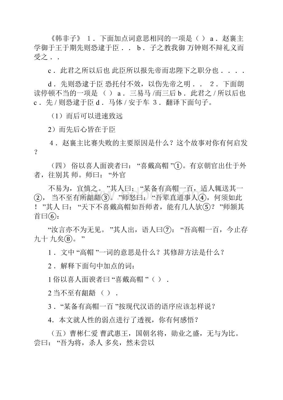 初中文言文阅读与赏析答案.docx_第3页