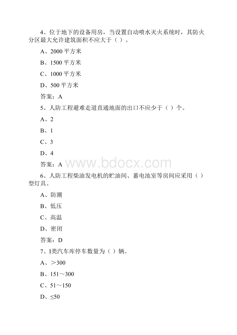 全消防监督协理员考试题库含答案.docx_第2页