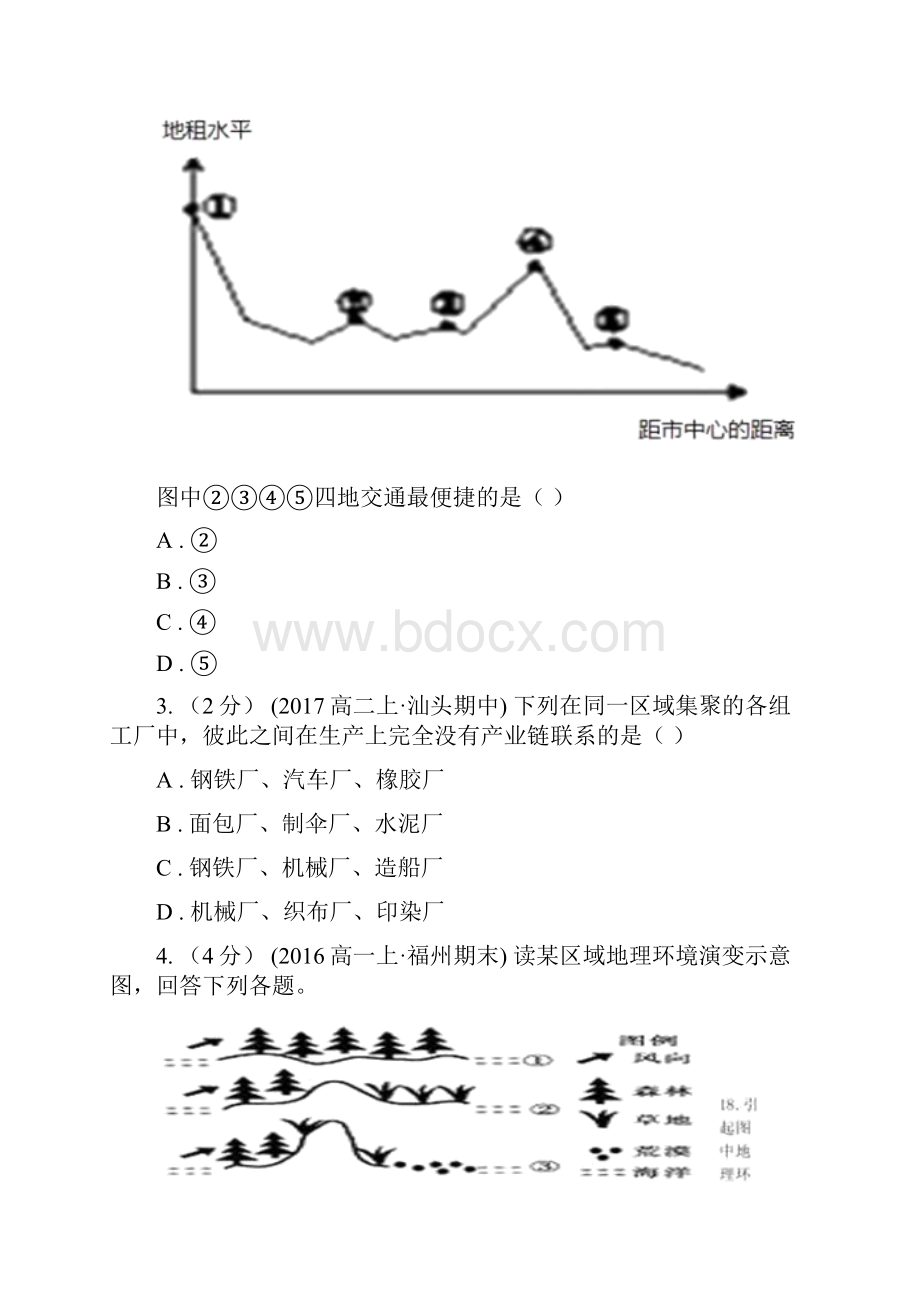 内蒙古包头市高二下学期期末联考地理试题.docx_第2页