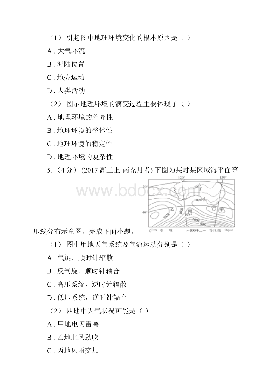 内蒙古包头市高二下学期期末联考地理试题.docx_第3页