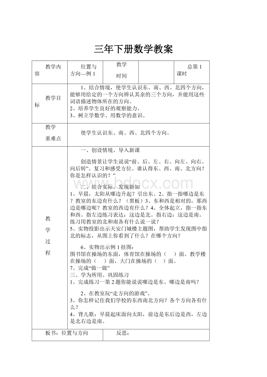 三年下册数学教案.docx_第1页