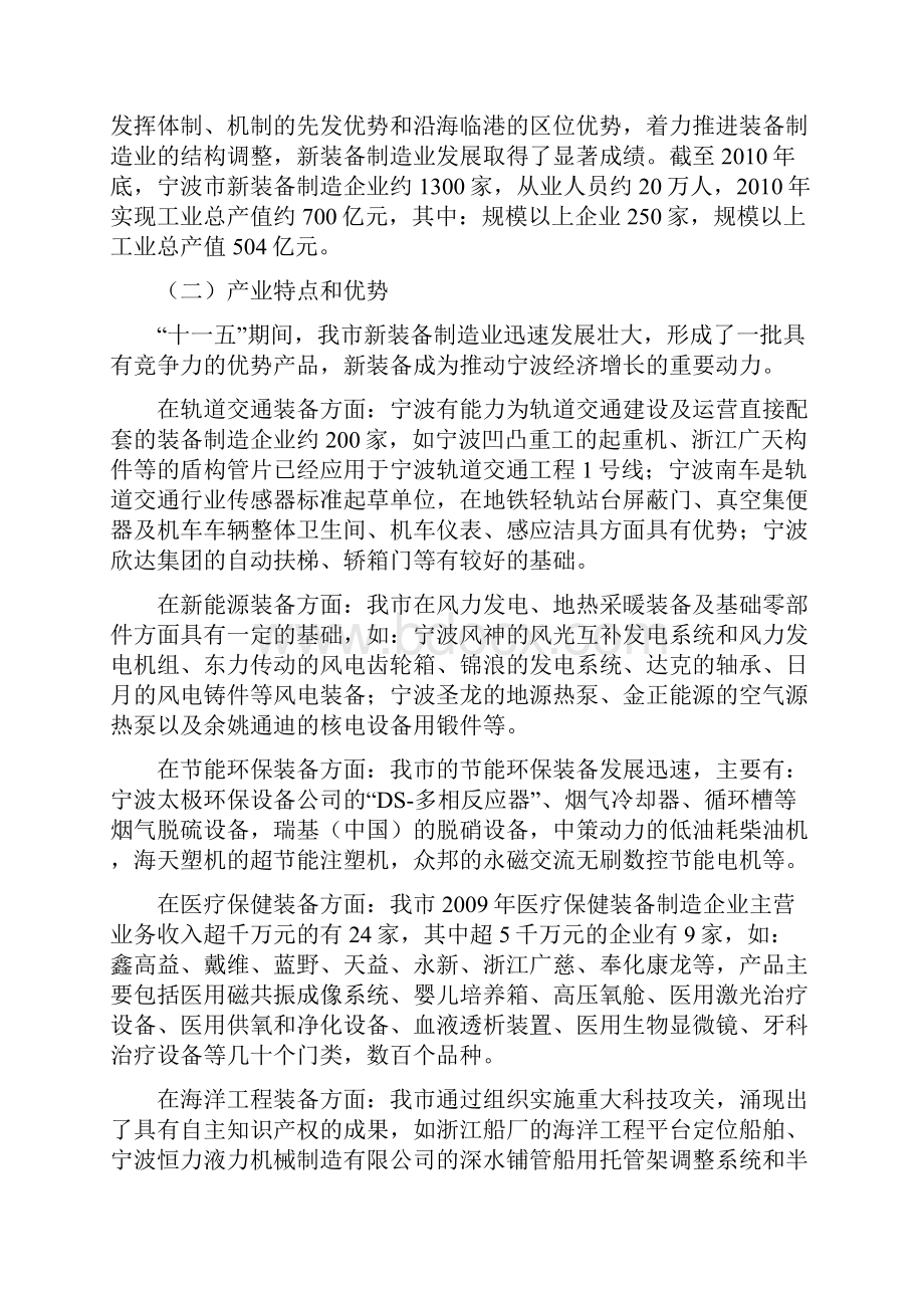 宁波市新装备制造业十二五规划.docx_第3页