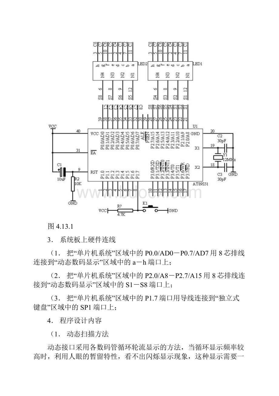 51单片机入门实例.docx_第2页