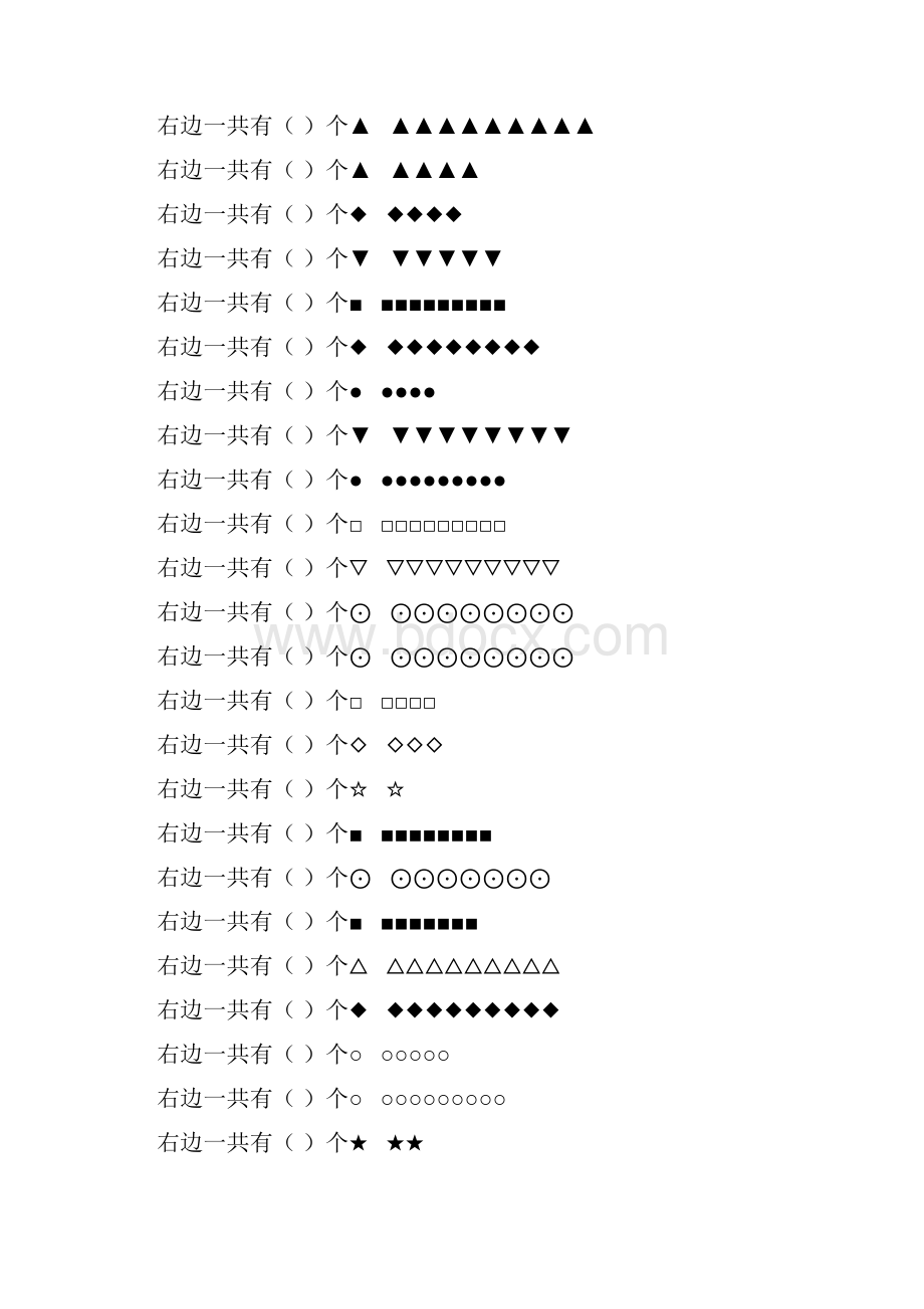 幼儿园大班数数练习题精选 23.docx_第2页