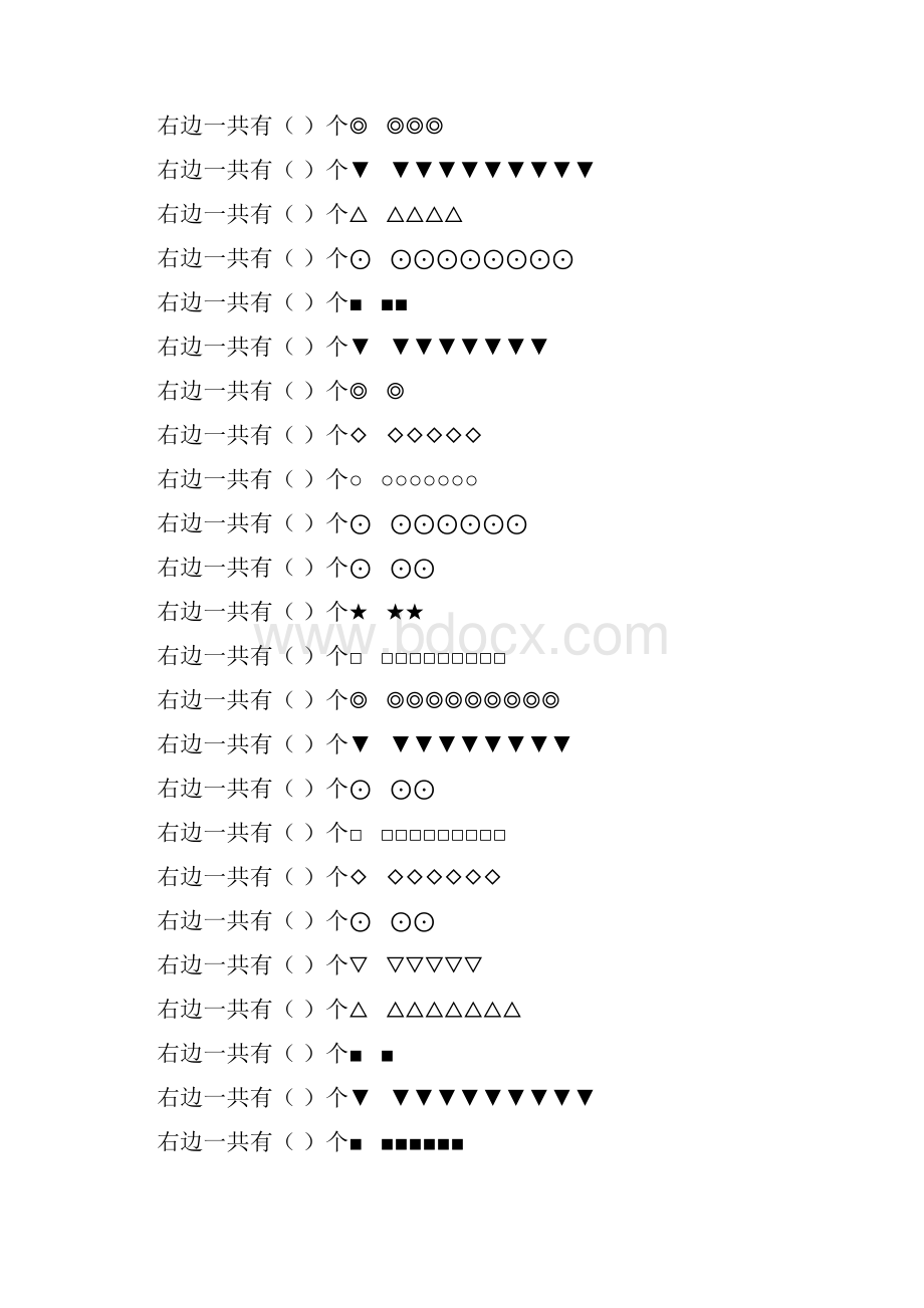 幼儿园大班数数练习题精选 23.docx_第3页