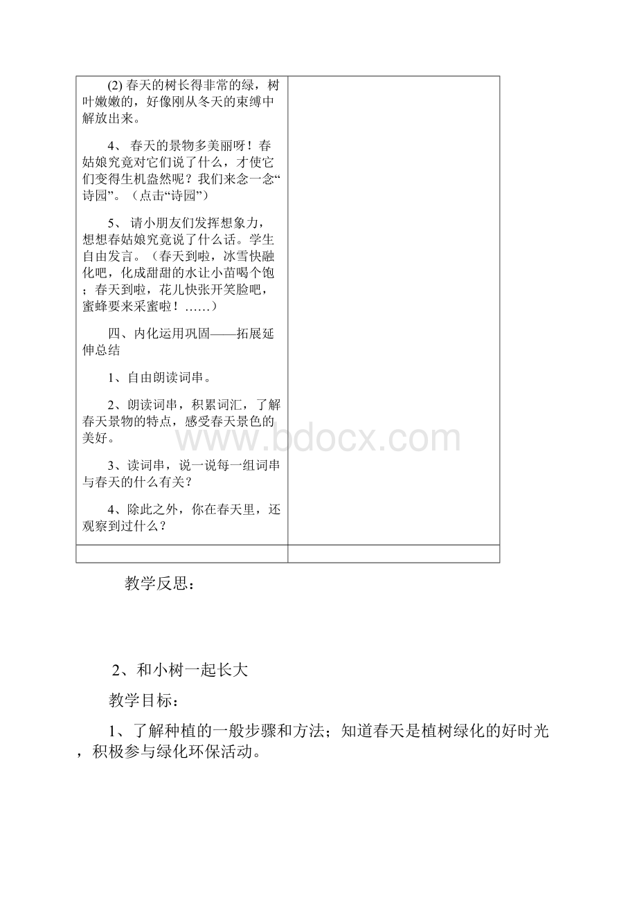 体验式教案一年级下学期品德与生活.docx_第3页