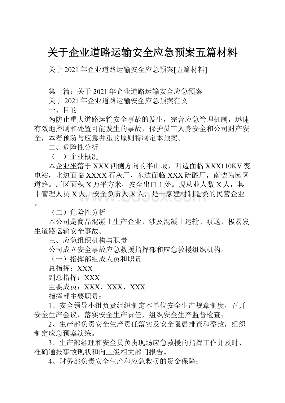 关于企业道路运输安全应急预案五篇材料.docx_第1页