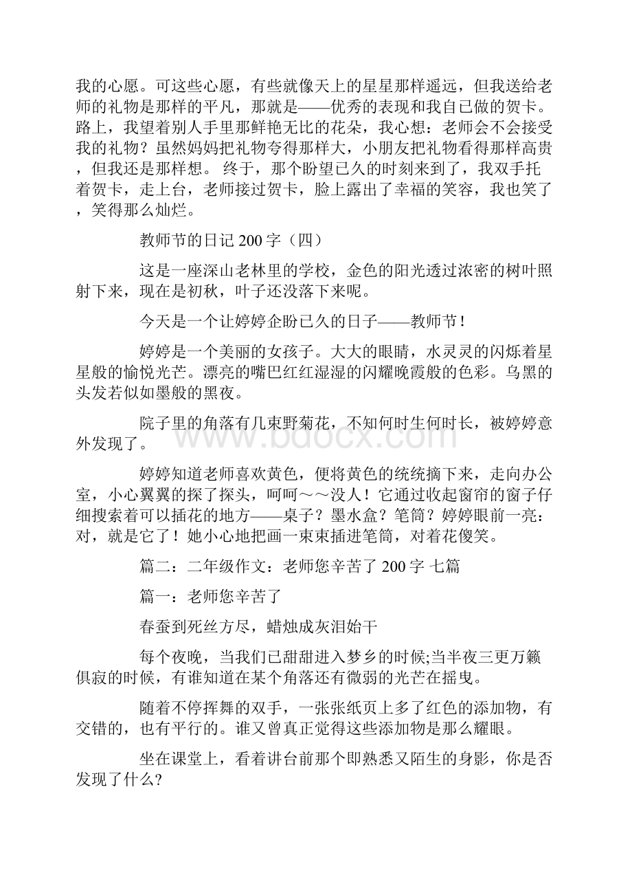 我的老师日记200字.docx_第2页