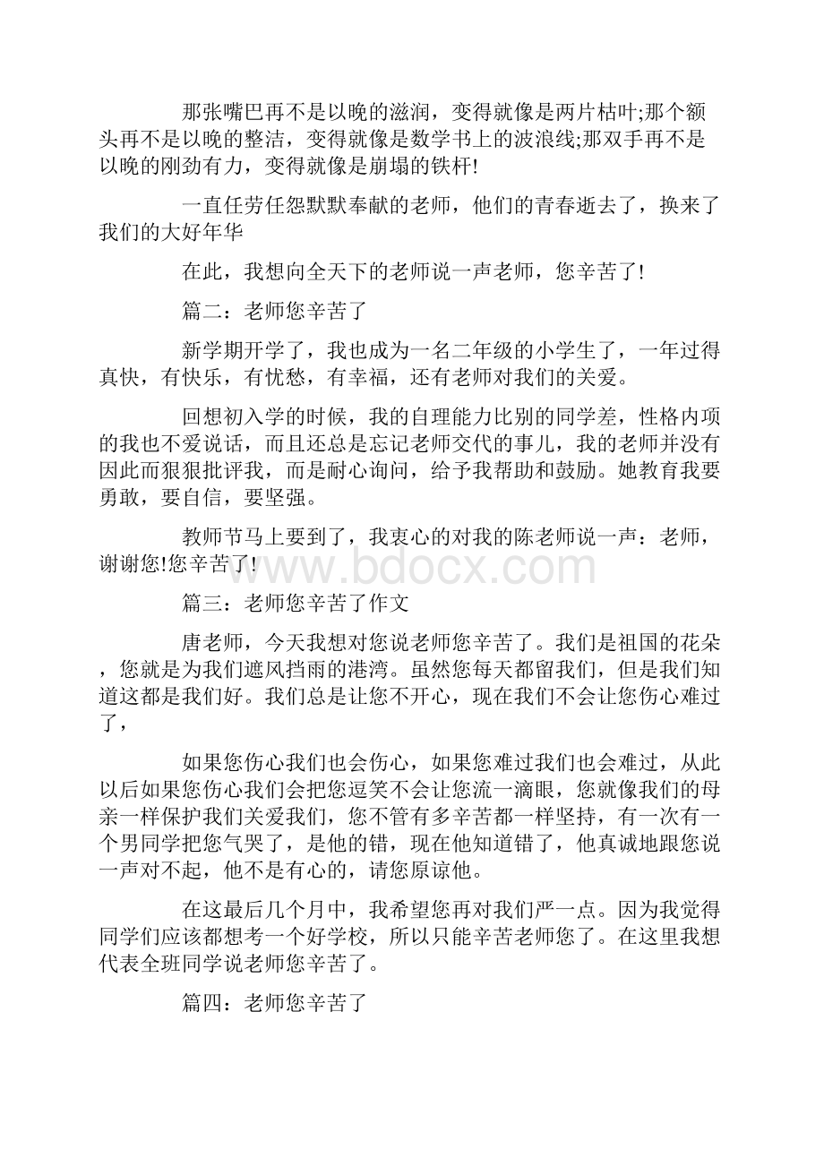 我的老师日记200字.docx_第3页