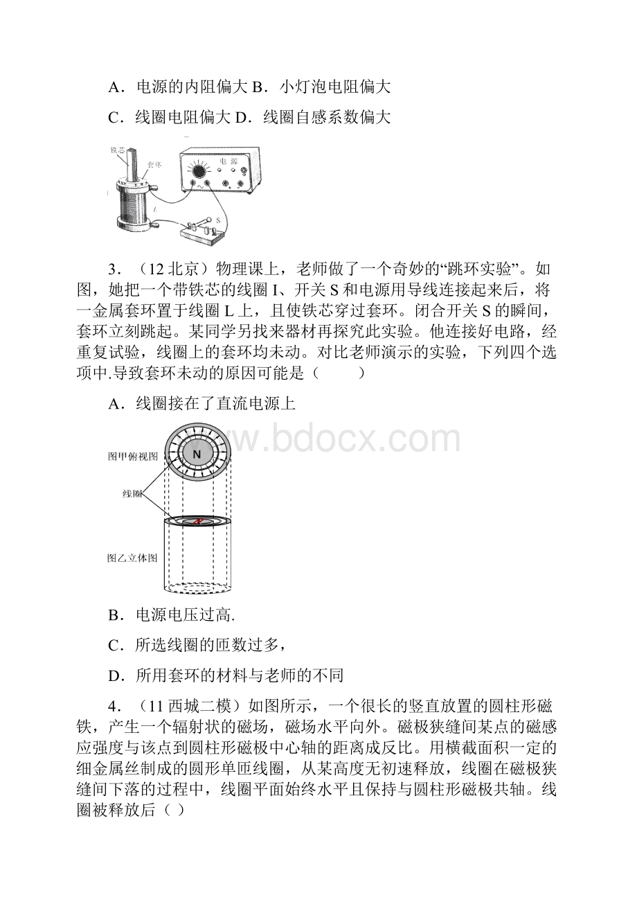 高中物理第十二章 电磁感应.docx_第2页