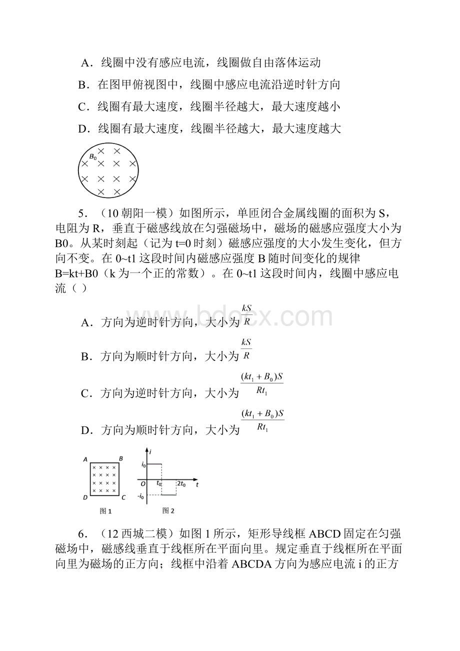 高中物理第十二章 电磁感应.docx_第3页