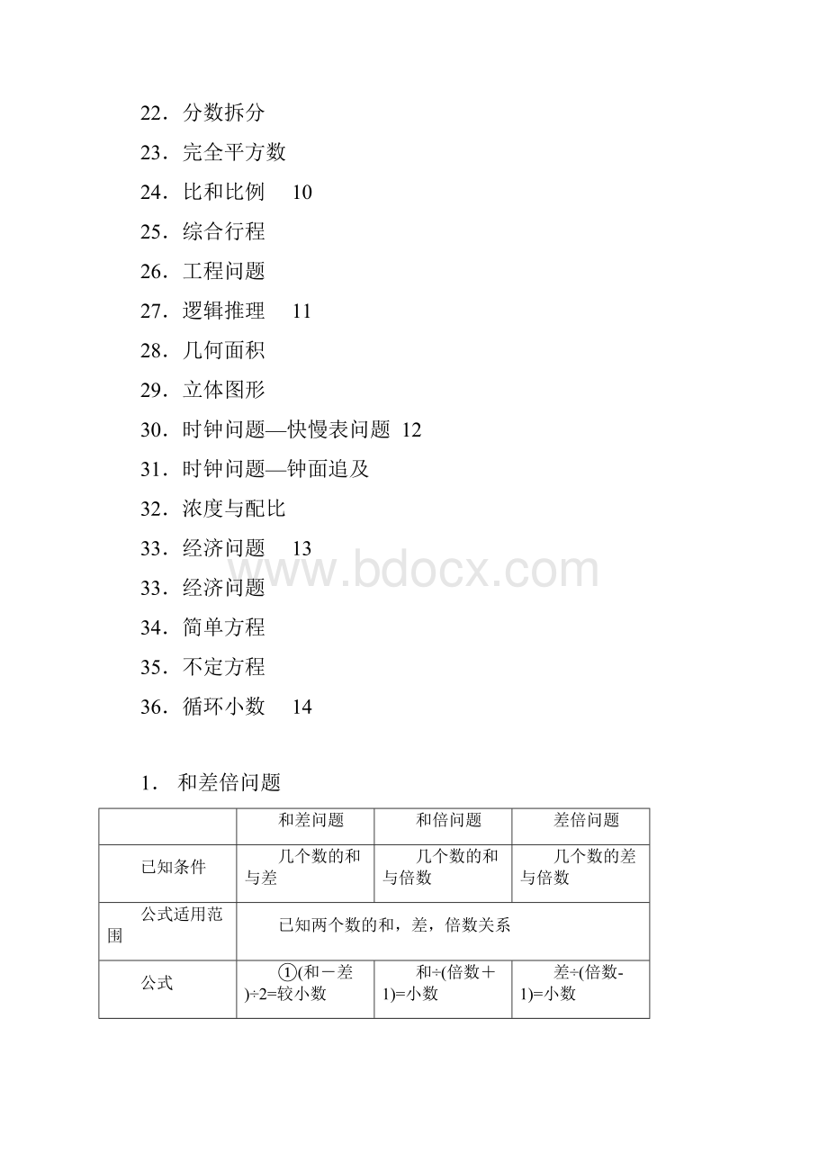 最新小学常用奥数知识点及公式汇总必备.docx_第2页