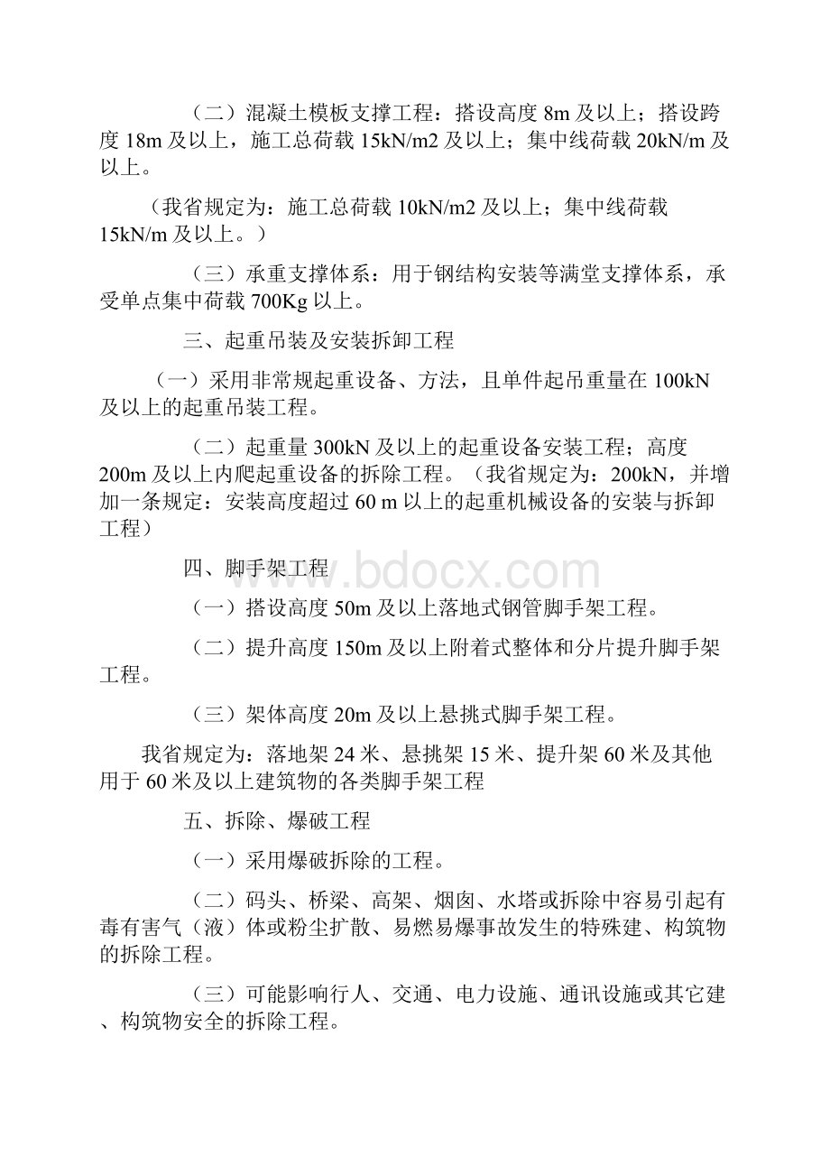 危大项目工程安全管理及检查要点.docx_第2页