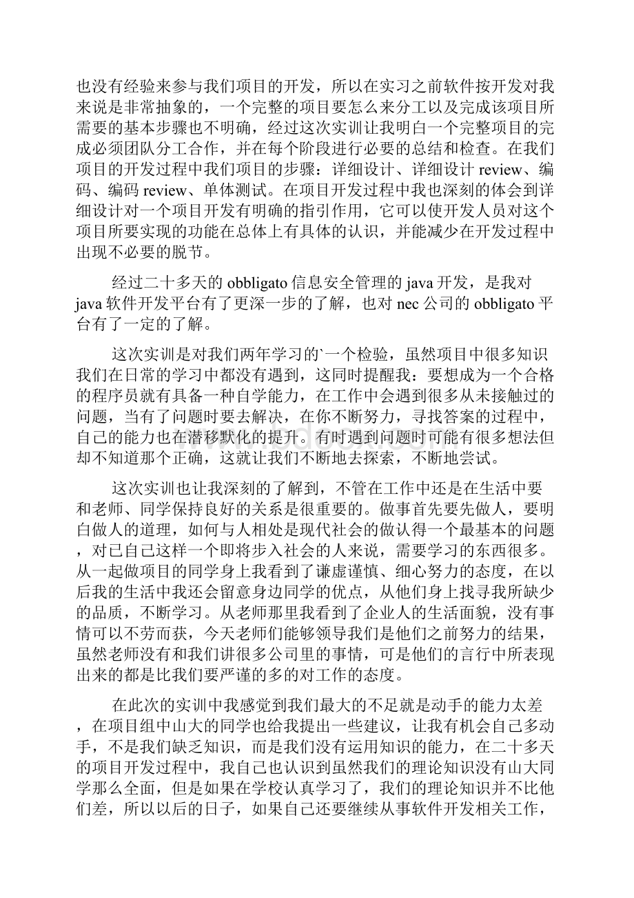 it实习个人总结范文精选3篇.docx_第3页