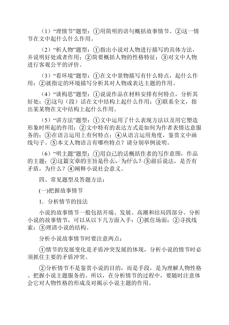 高考语文新课标高考小说阅读常见题型解题技巧.docx_第2页