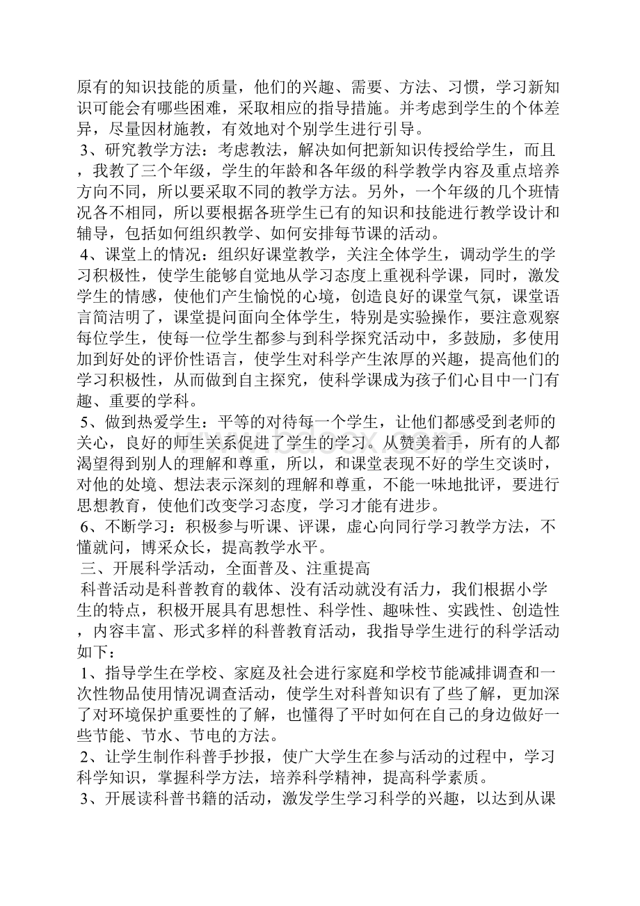 小学教师个人年终思想工作总结范文5篇.docx_第2页