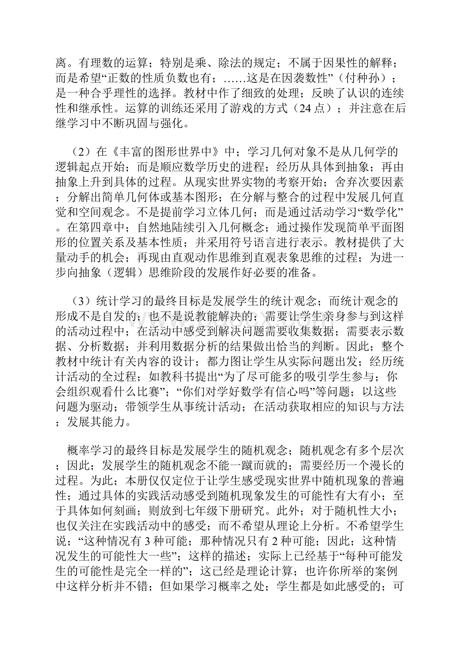 七年级上册数学新课程标准.docx_第2页