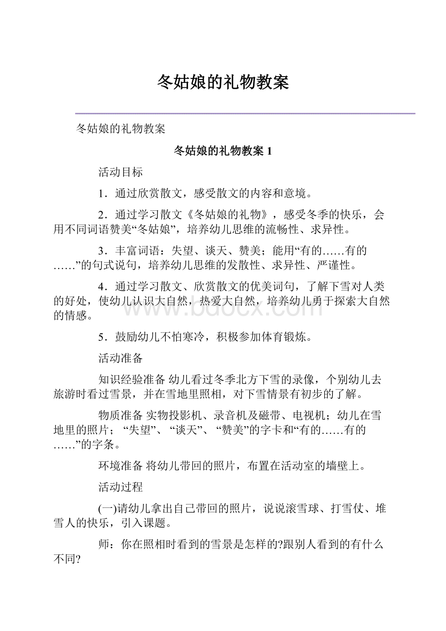 冬姑娘的礼物教案.docx_第1页