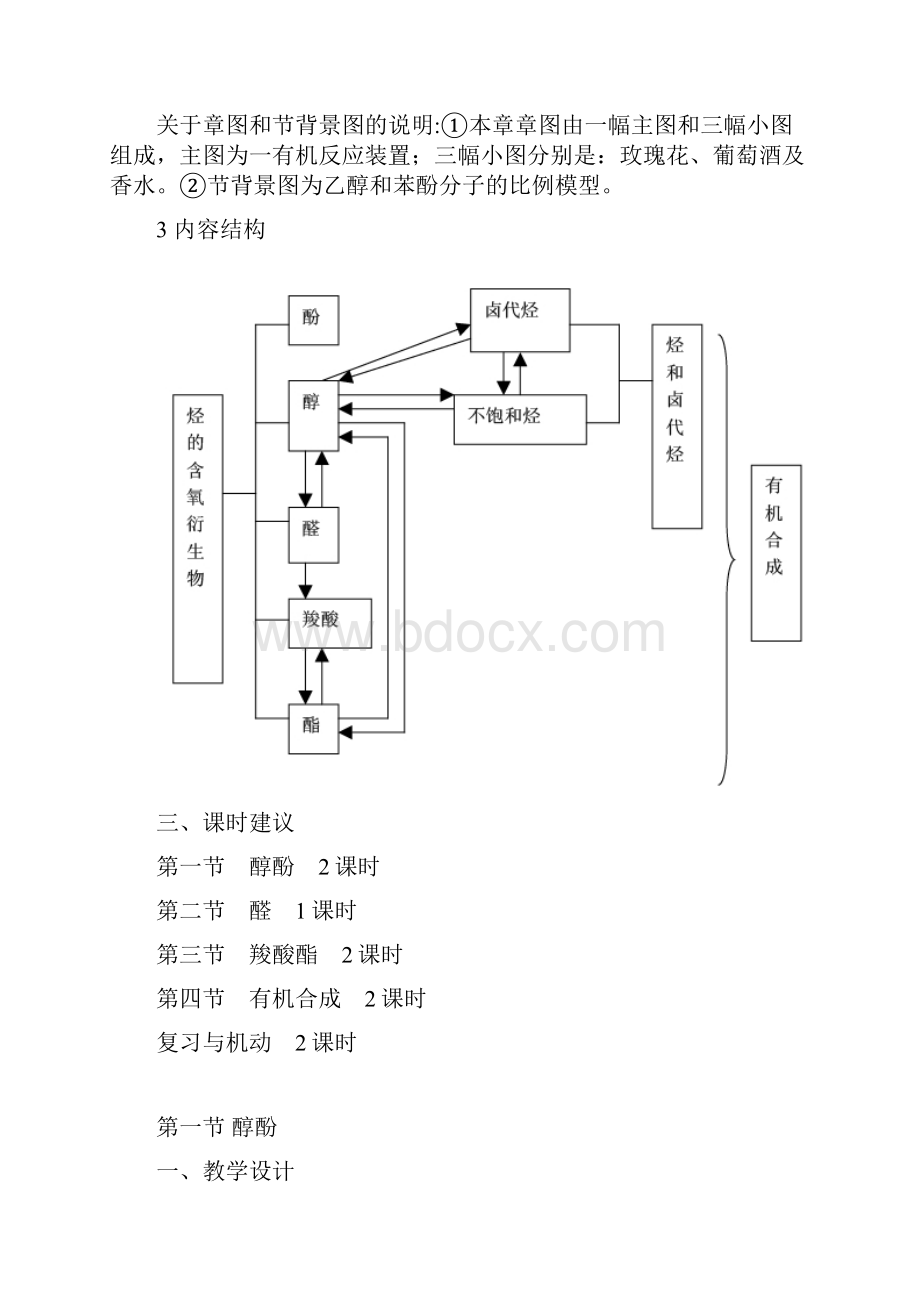 人教版高中化学选修5教师用书 上学期.docx_第3页