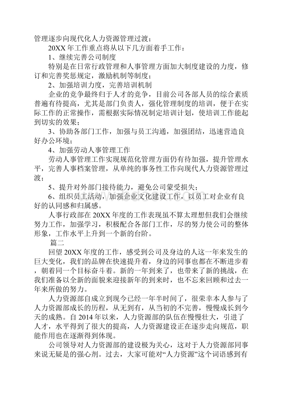 人事行政人员个人工作总结三篇.docx_第2页