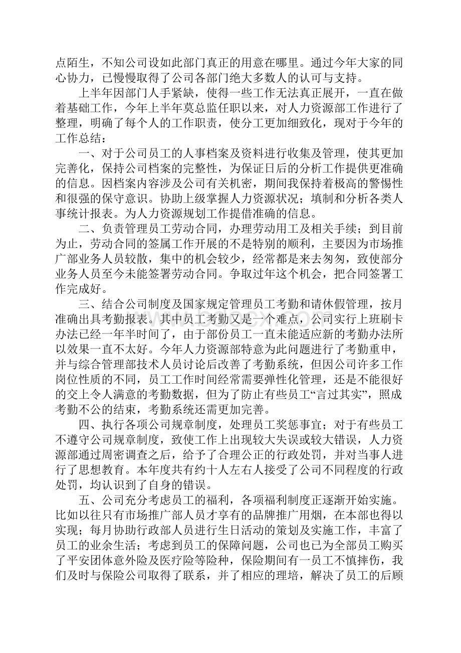 人事行政人员个人工作总结三篇.docx_第3页