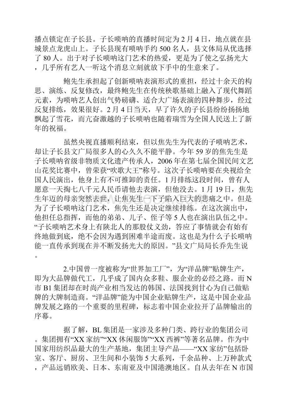 陕西省公务员考试申论真题及答案.docx_第2页