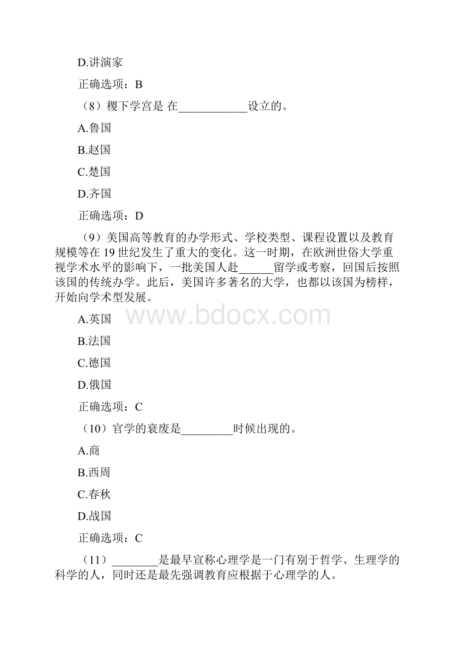 东北师范大学中外教育史期末备考题集全新整理汇总3442.docx_第3页