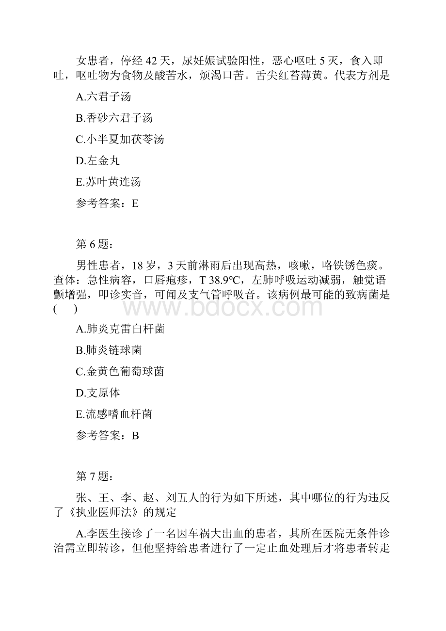 中医执业医师综合模拟题172.docx_第3页