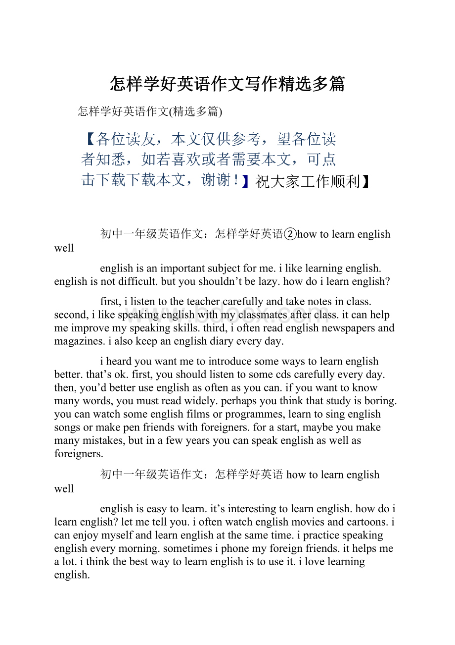 怎样学好英语作文写作精选多篇.docx_第1页