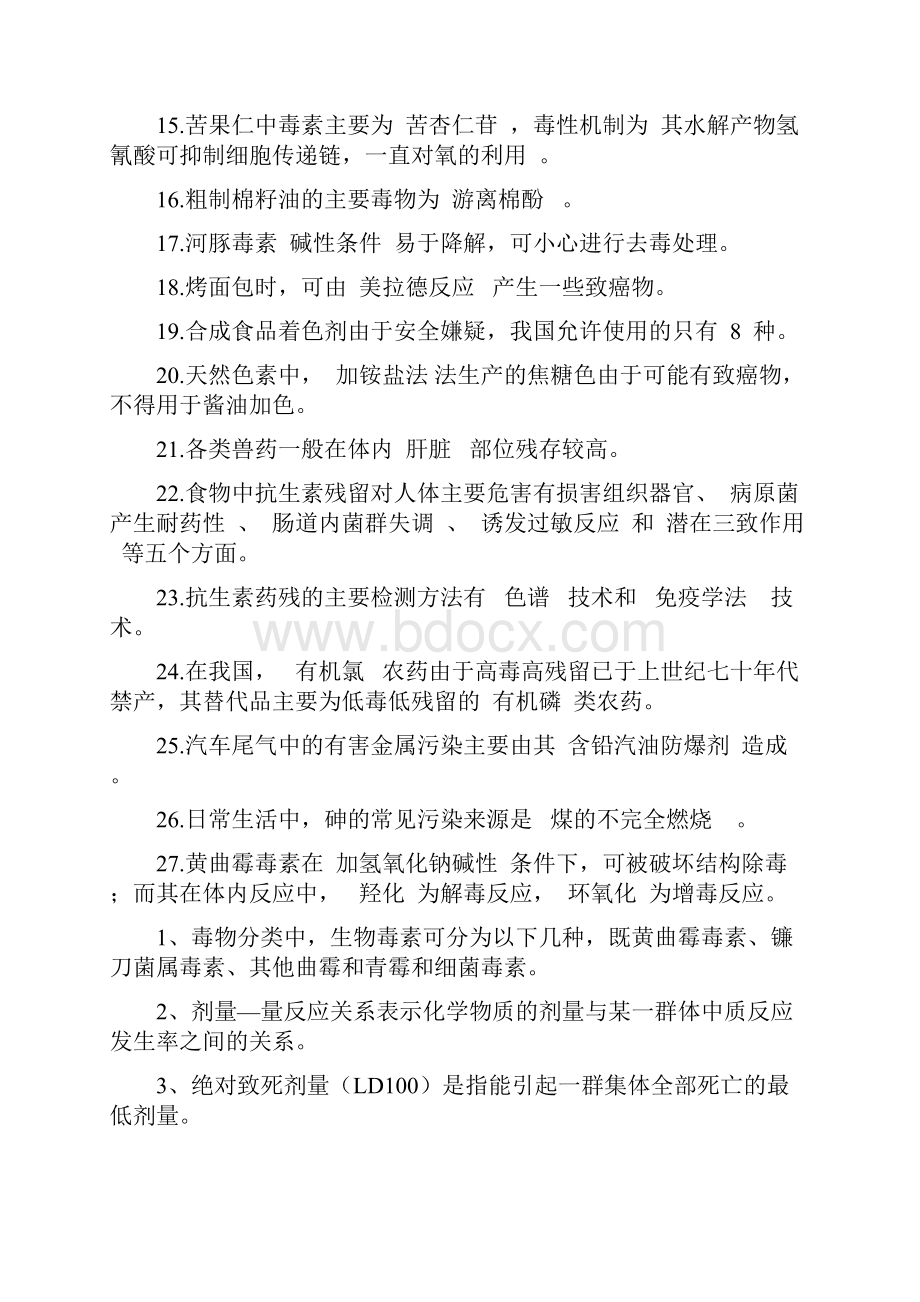 食品毒理学试题和答案.docx_第2页