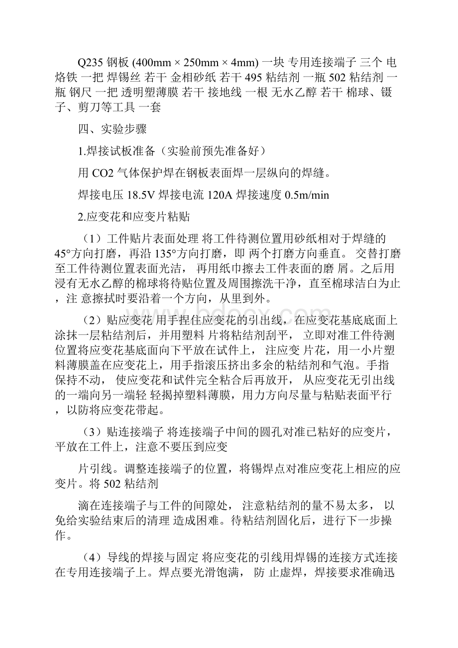 小孔法测焊接残余应力试验报告.docx_第2页