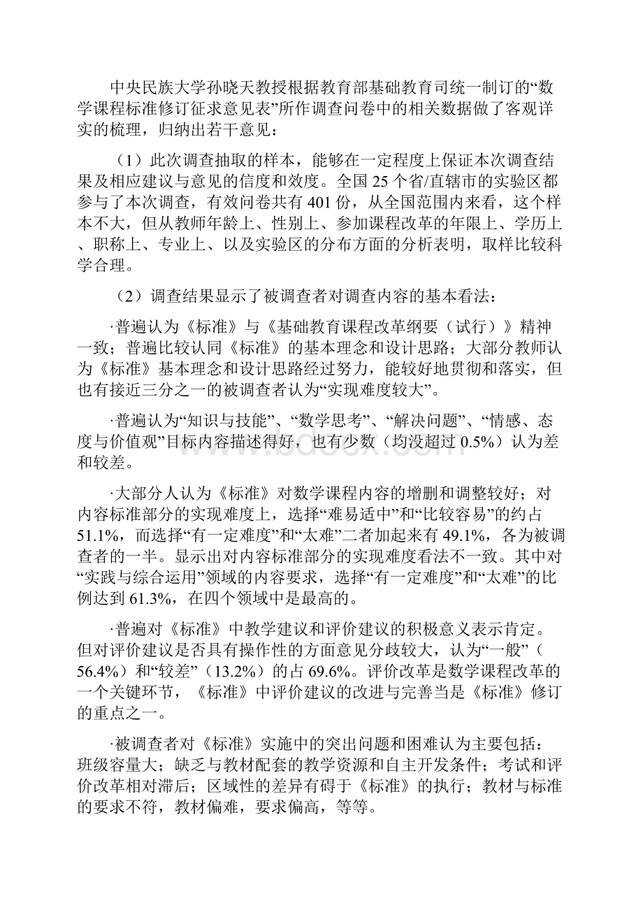 义务教育数学课程标准修订工作研讨会纪要.docx_第3页