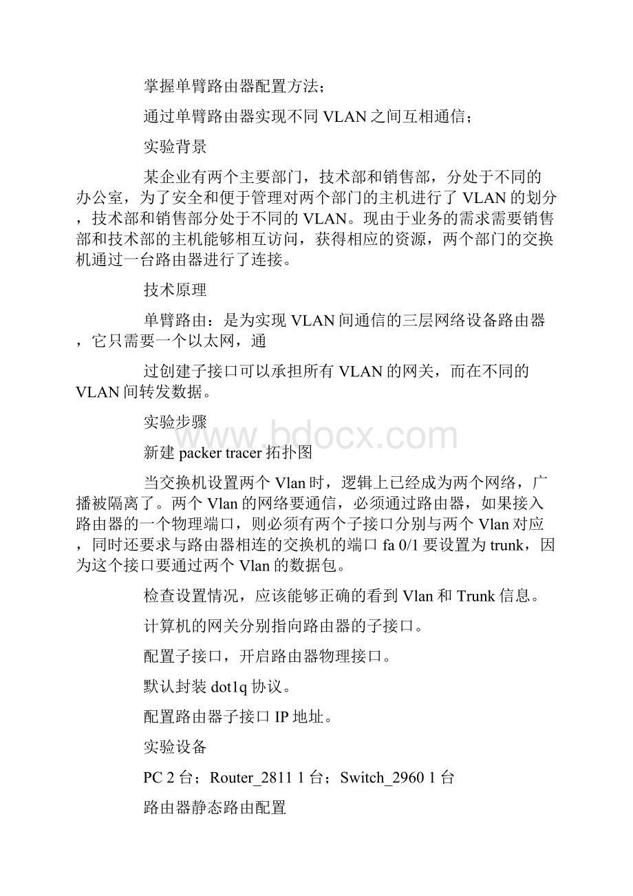 路由器配置中两种不同的出口方式.docx_第2页