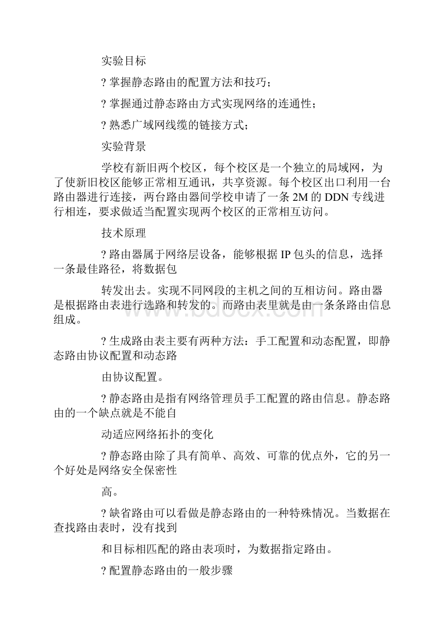 路由器配置中两种不同的出口方式.docx_第3页