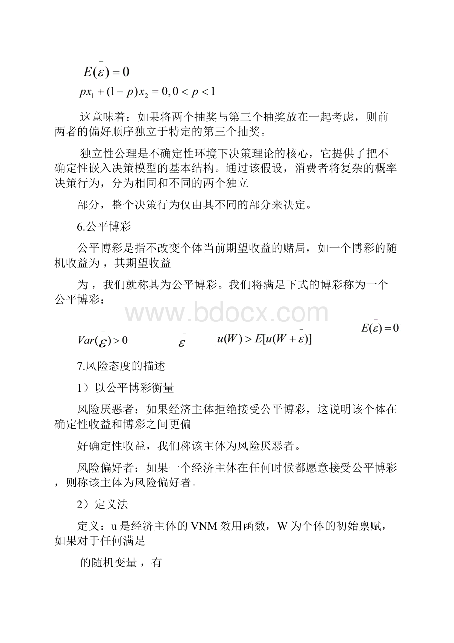 精品武大金融经济学重点总结潘敏老师.docx_第3页