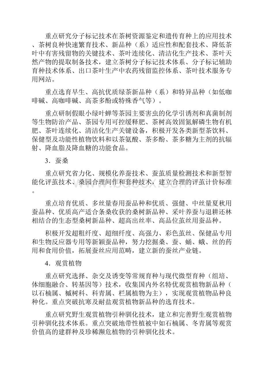 浙江省《林特业关键技术及其产业发展》科技专项实施方案讨论稿.docx_第3页